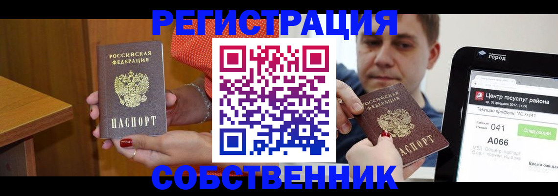 прописка для работы в Кизляре